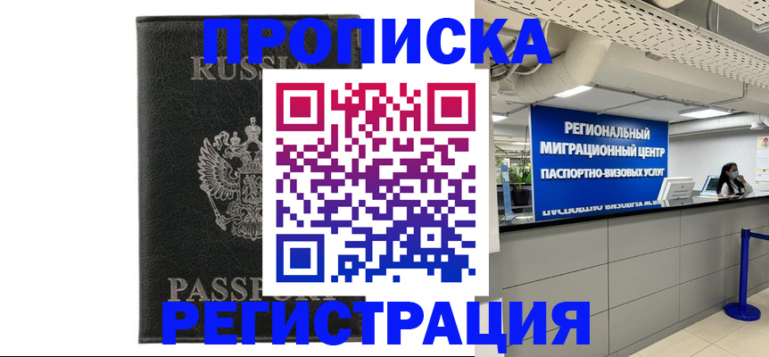 временная регистрация для школы в Щёлково